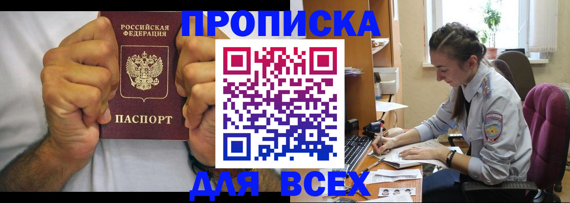 прописка для работы в Чегеме