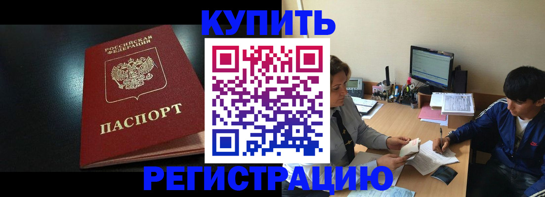 прописка регистрация в Чегеме